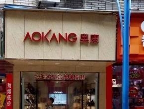 渠江鎮(zhèn)工農(nóng)街商業(yè)局底層門市