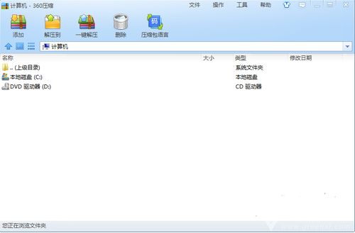 360壓縮最新正式版v4.0.0.1240下載指南