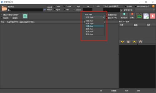 文本搜索小工具 高效便捷的軟件體驗(yàn)